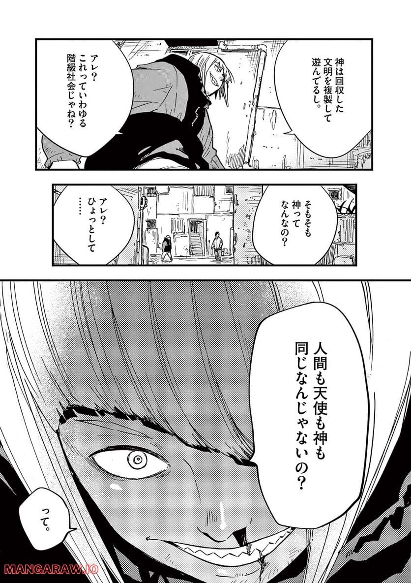 終末の人類に文明は必要ですか？ - 第7話 - Page 19