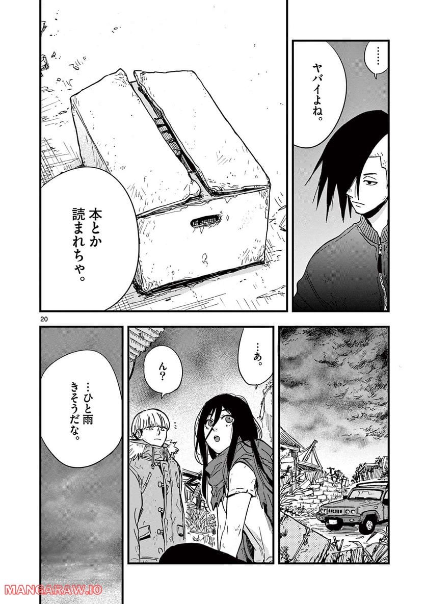 終末の人類に文明は必要ですか？ - 第7話 - Page 20