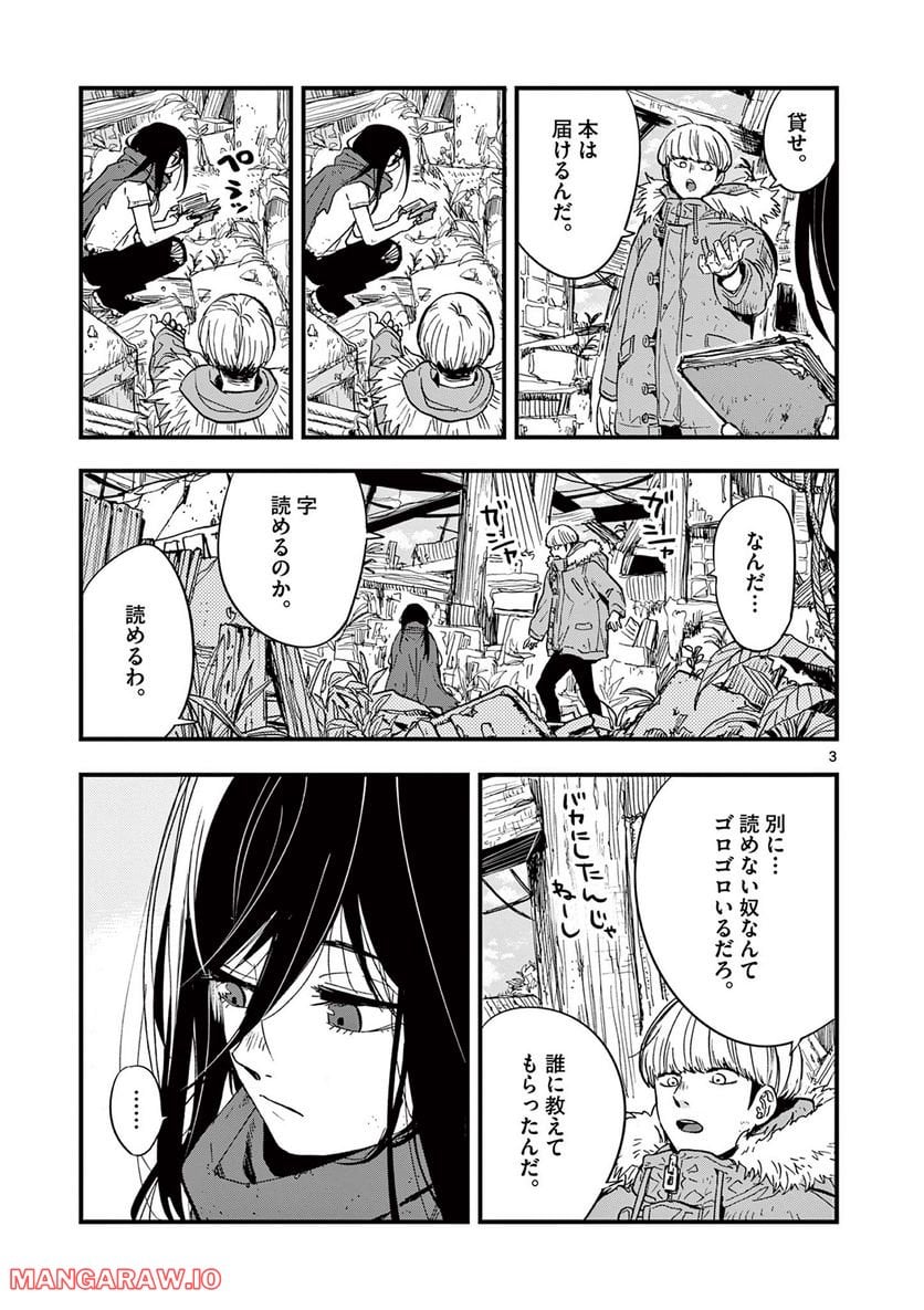 終末の人類に文明は必要ですか？ - 第7話 - Page 3