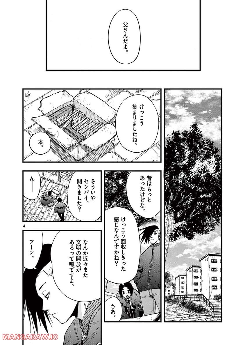 終末の人類に文明は必要ですか？ - 第7話 - Page 4