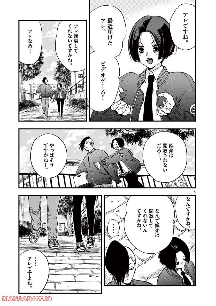 終末の人類に文明は必要ですか？ - 第7話 - Page 5