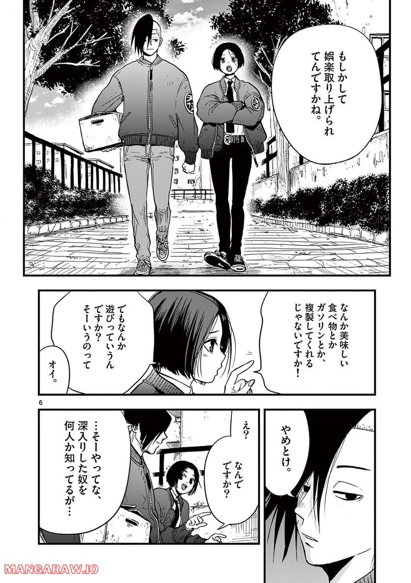 終末の人類に文明は必要ですか？ - 第7話 - Page 6