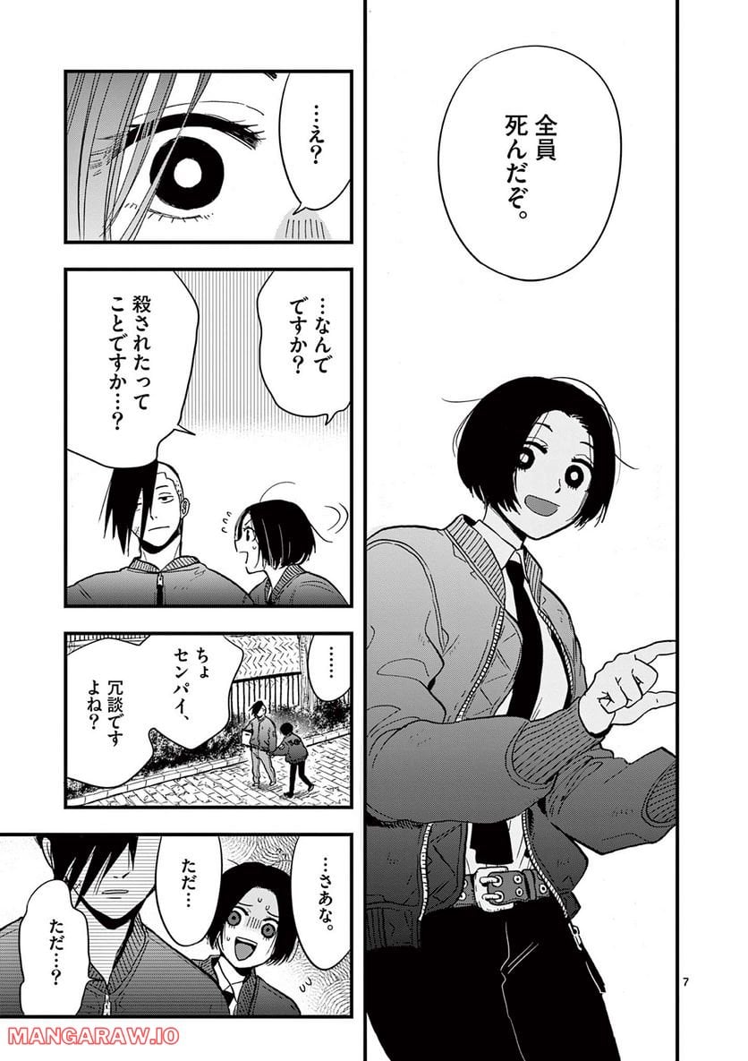 終末の人類に文明は必要ですか？ - 第7話 - Page 7