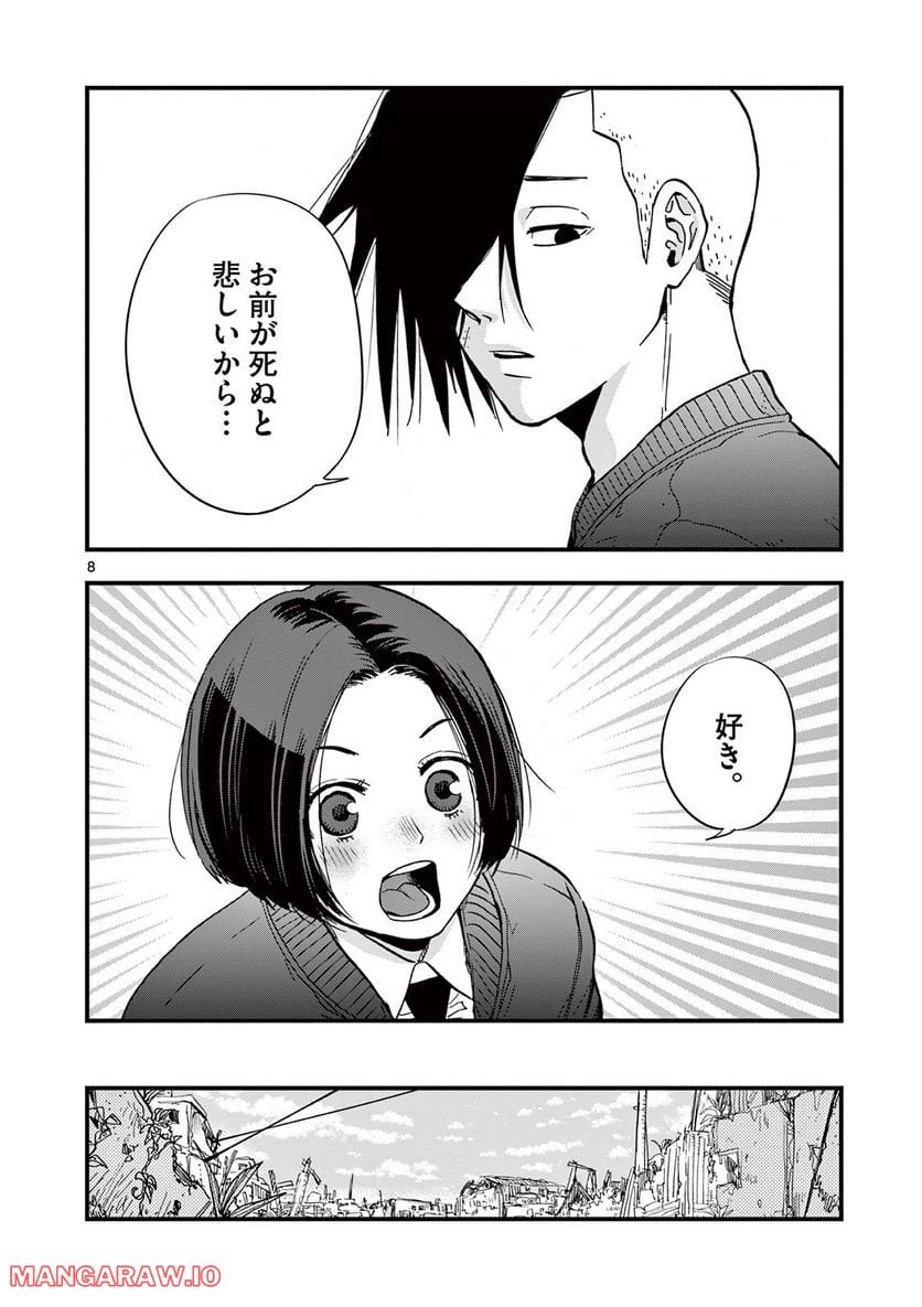 終末の人類に文明は必要ですか？ - 第7話 - Page 8