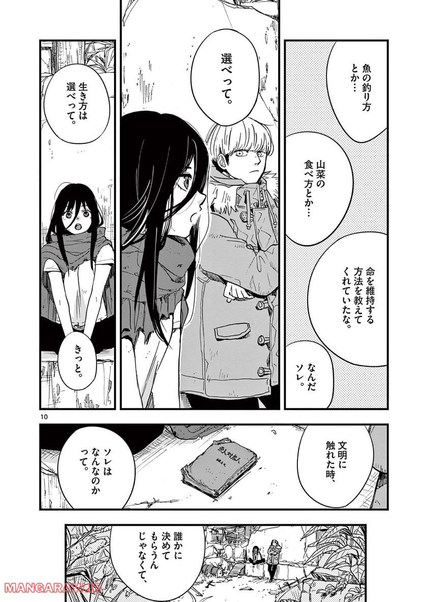 終末の人類に文明は必要ですか？ - 第7話 - Page 10