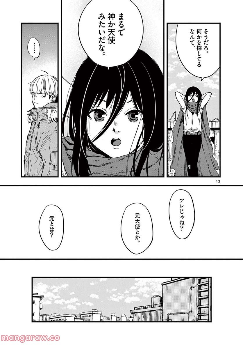 終末の人類に文明は必要ですか？ - 第8話 - Page 13