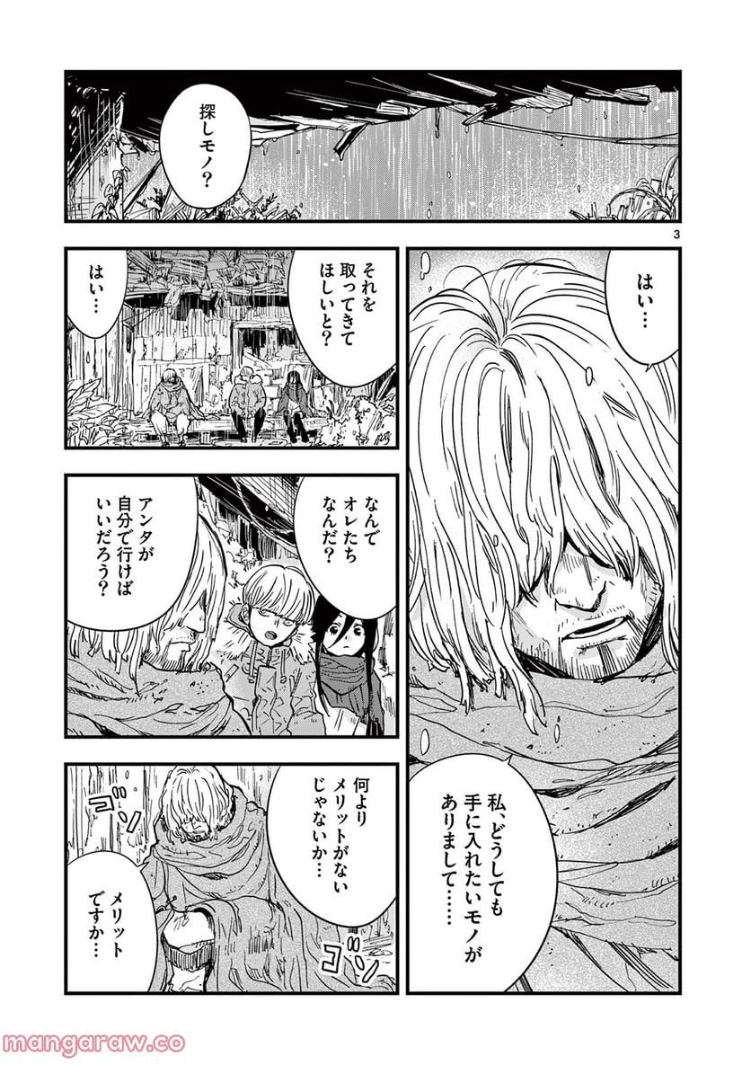 終末の人類に文明は必要ですか？ - 第8話 - Page 3