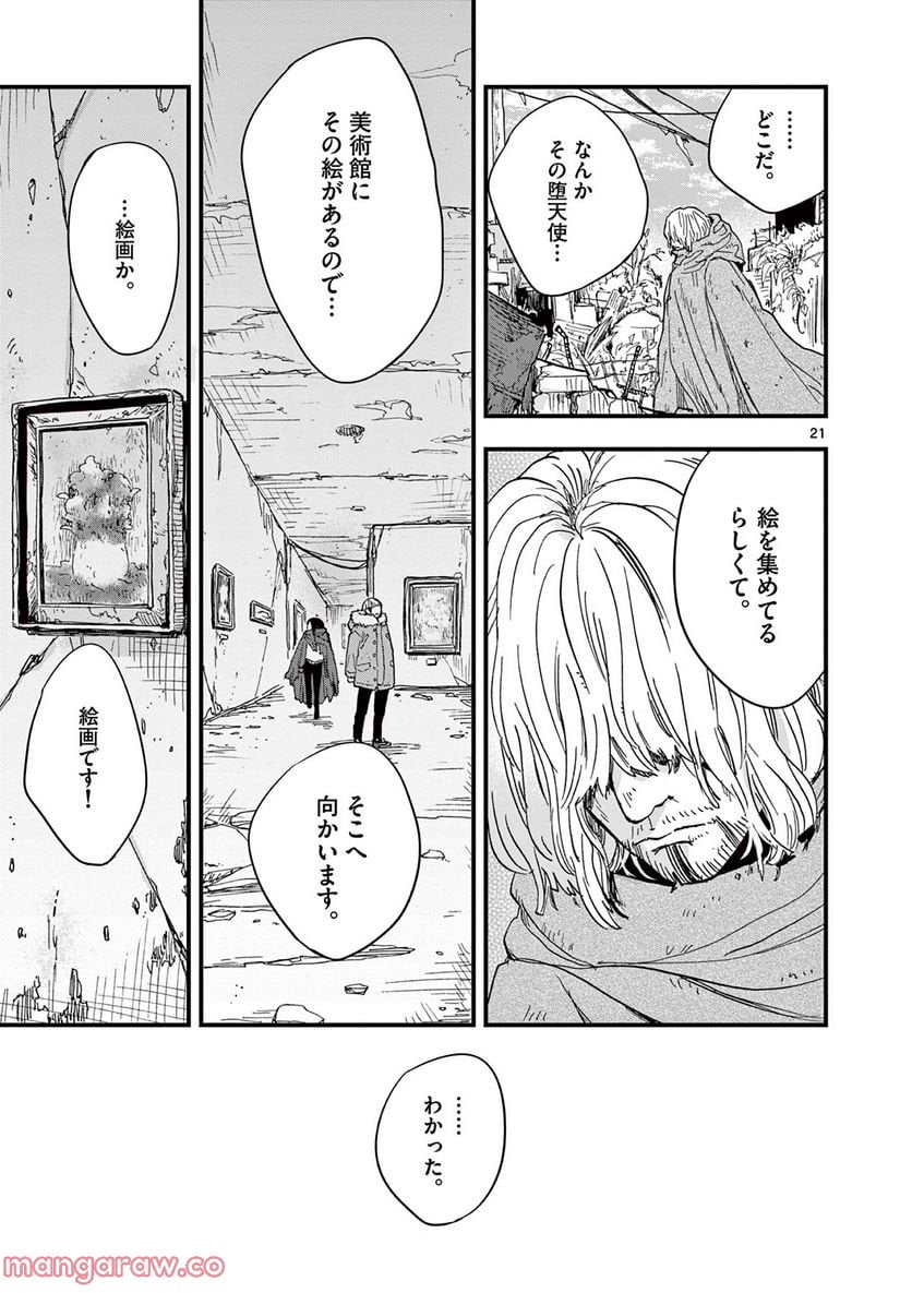 終末の人類に文明は必要ですか？ - 第8話 - Page 21