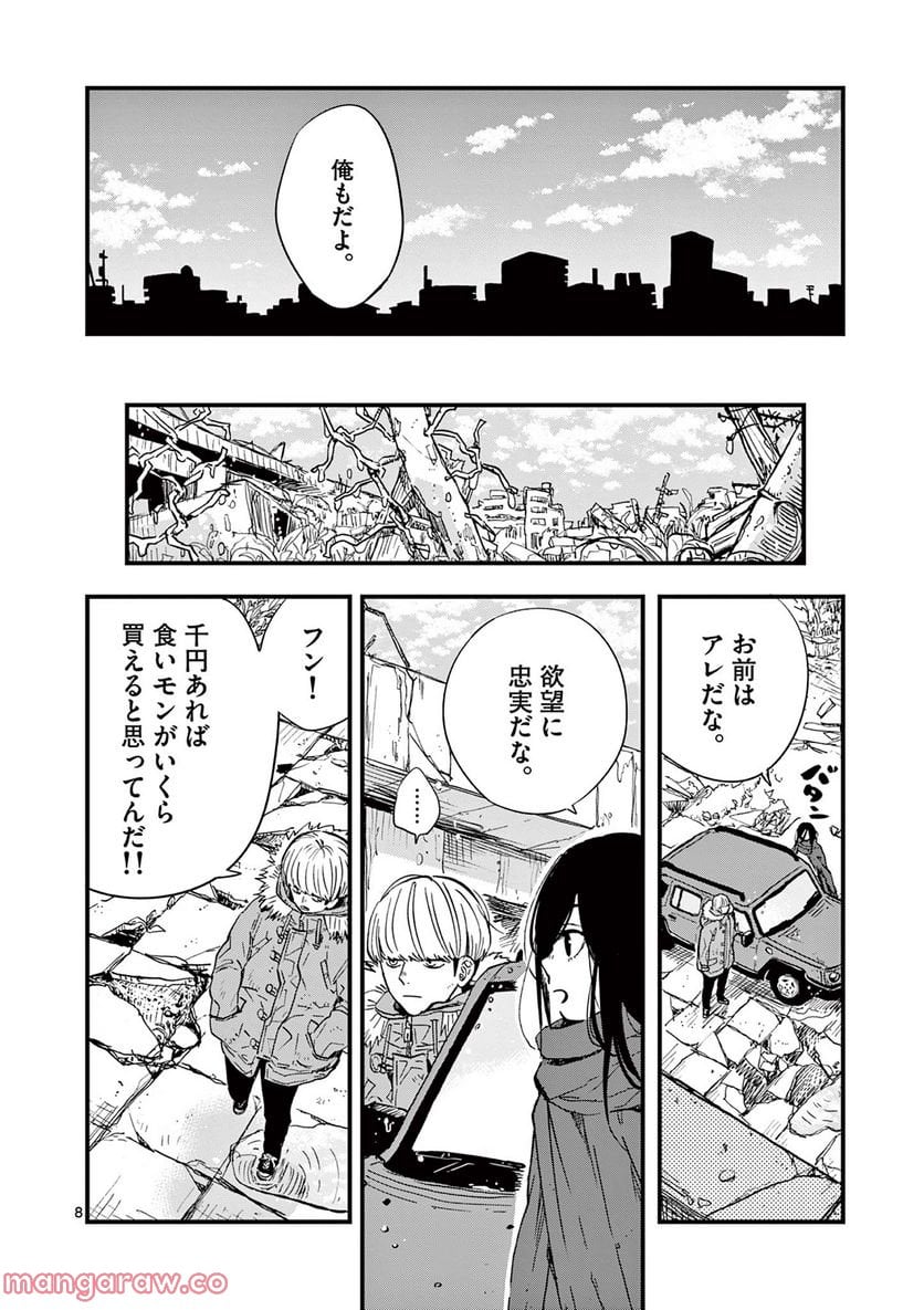 終末の人類に文明は必要ですか？ - 第8話 - Page 8