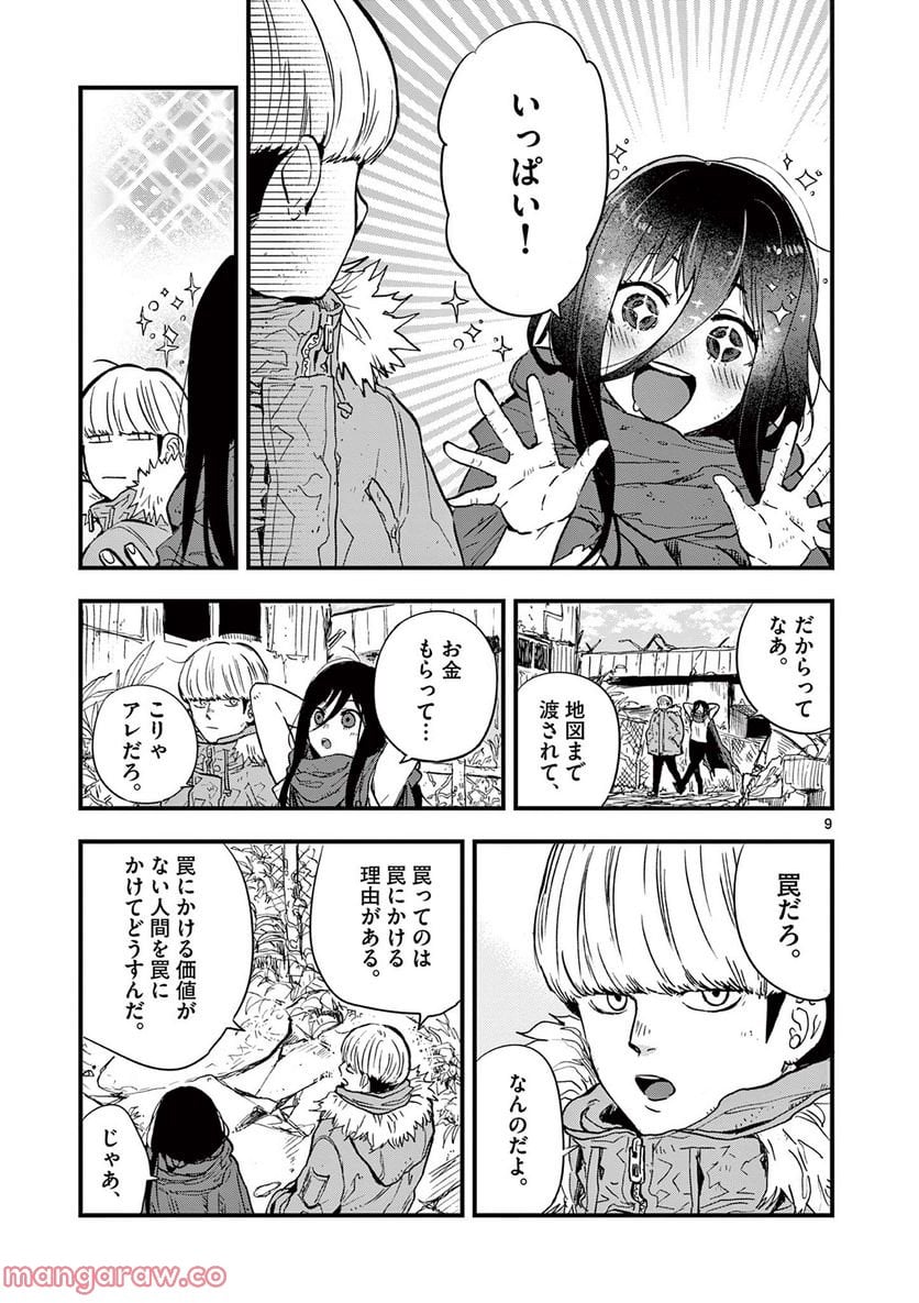 終末の人類に文明は必要ですか？ - 第8話 - Page 9