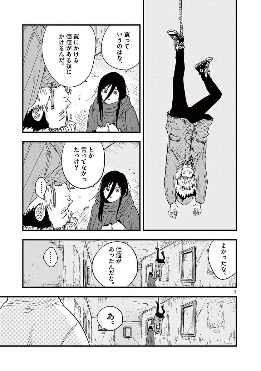 終末の人類に文明は必要ですか？ - 第9話 - Page 3