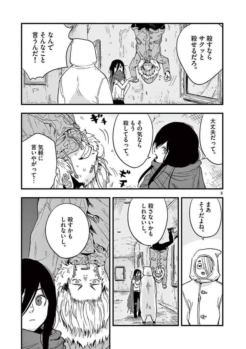 終末の人類に文明は必要ですか？ - 第9話 - Page 5