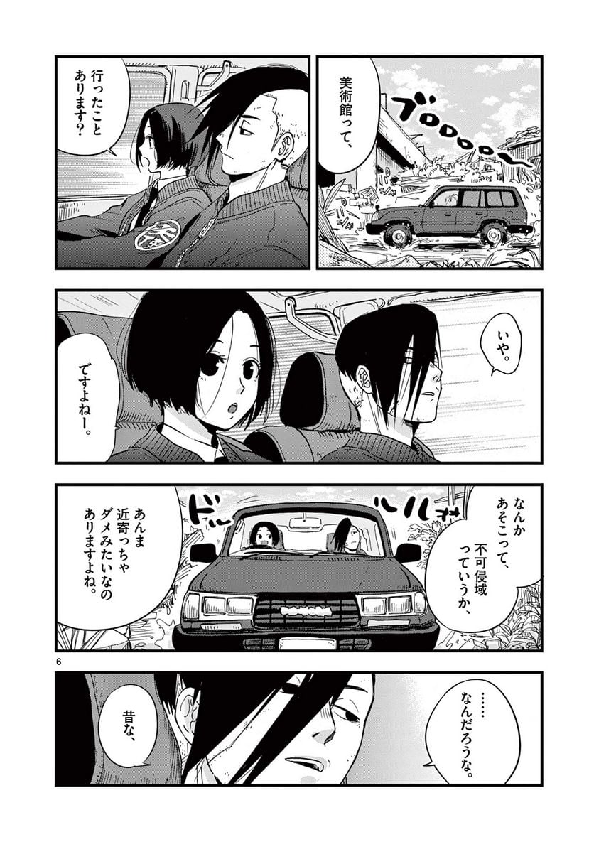 終末の人類に文明は必要ですか？ - 第9話 - Page 6