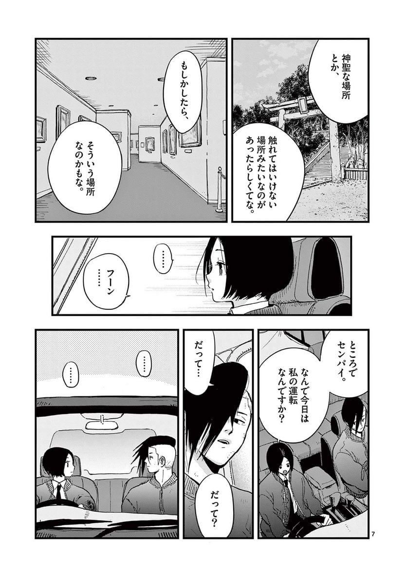 終末の人類に文明は必要ですか？ - 第9話 - Page 7