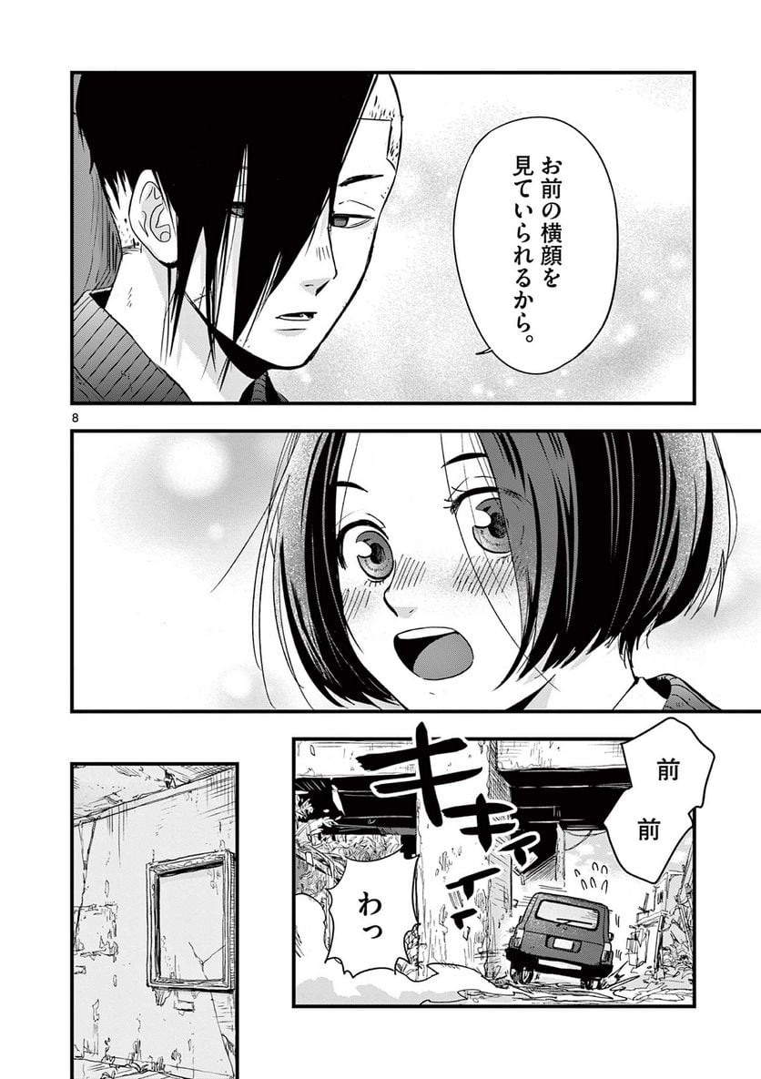 終末の人類に文明は必要ですか？ - 第9話 - Page 8