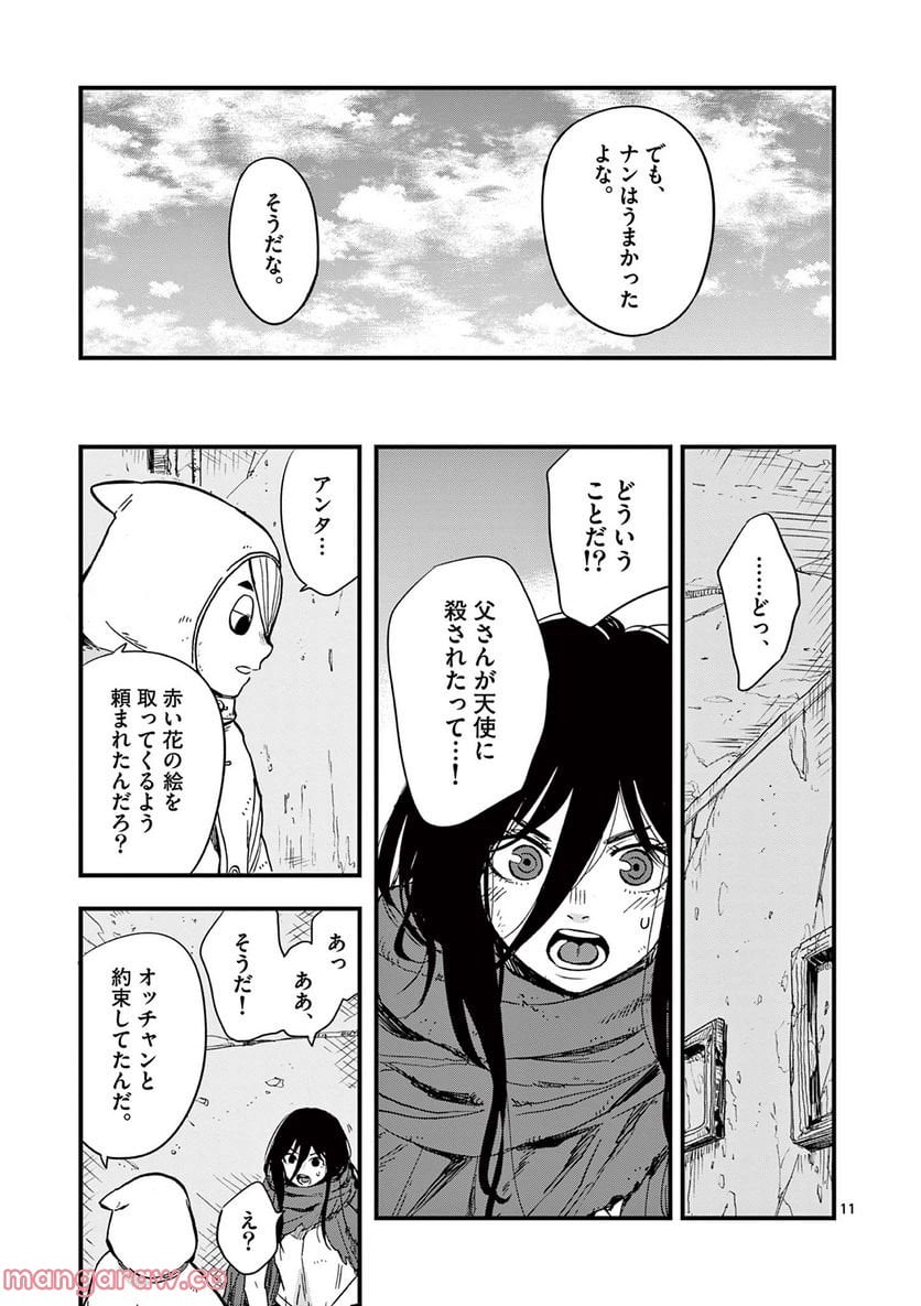 終末の人類に文明は必要ですか？ - 第10話 - Page 11