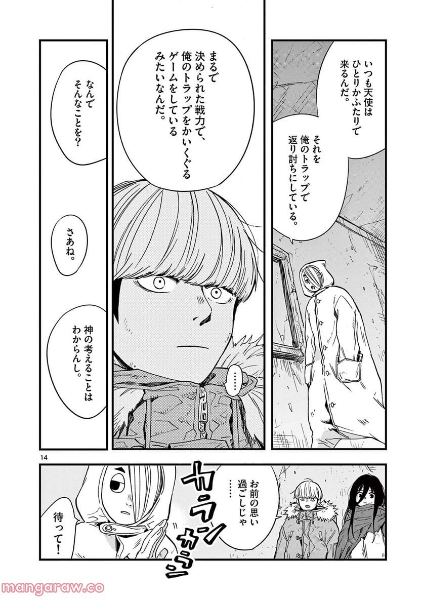 終末の人類に文明は必要ですか？ - 第10話 - Page 14