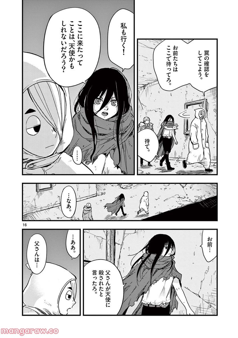 終末の人類に文明は必要ですか？ - 第10話 - Page 16