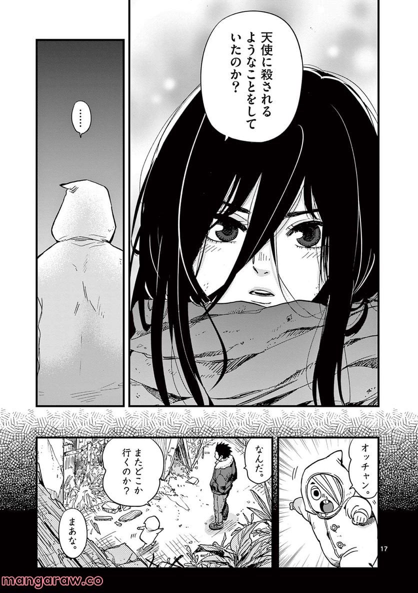 終末の人類に文明は必要ですか？ - 第10話 - Page 17