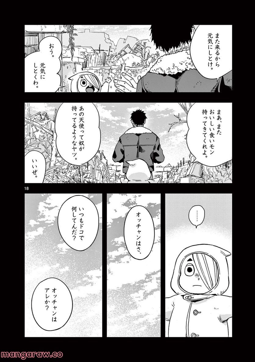 終末の人類に文明は必要ですか？ - 第10話 - Page 18