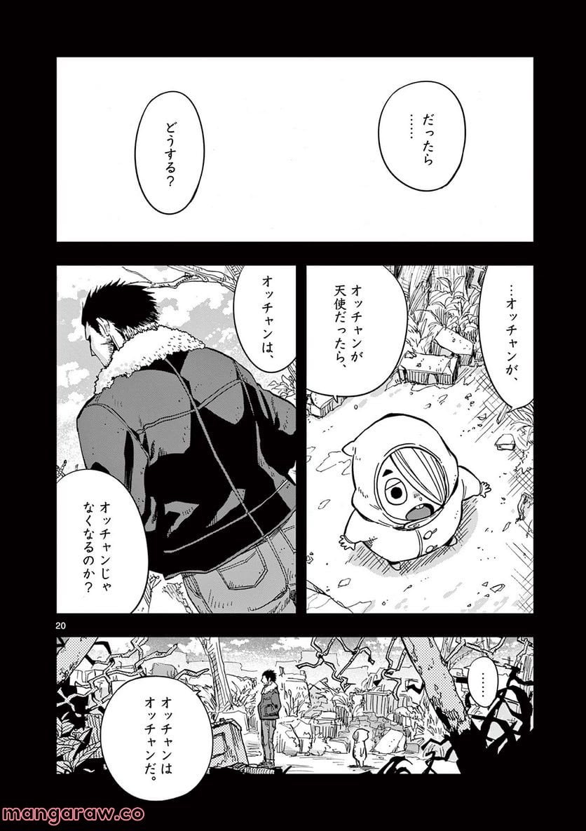 終末の人類に文明は必要ですか？ - 第10話 - Page 20