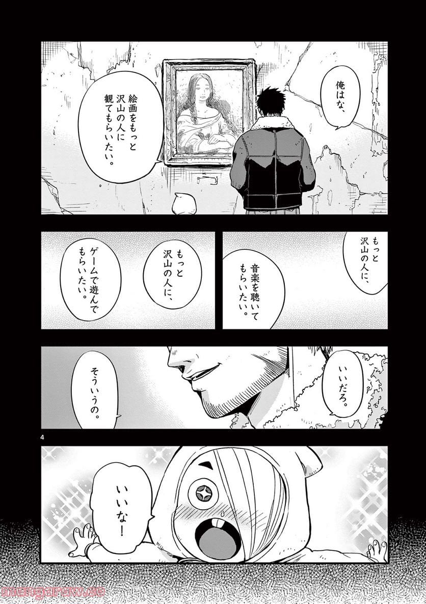 終末の人類に文明は必要ですか？ - 第10話 - Page 4