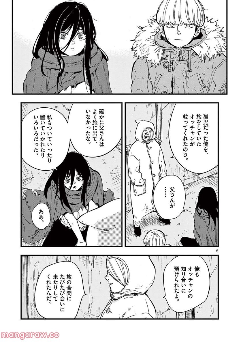 終末の人類に文明は必要ですか？ - 第10話 - Page 5