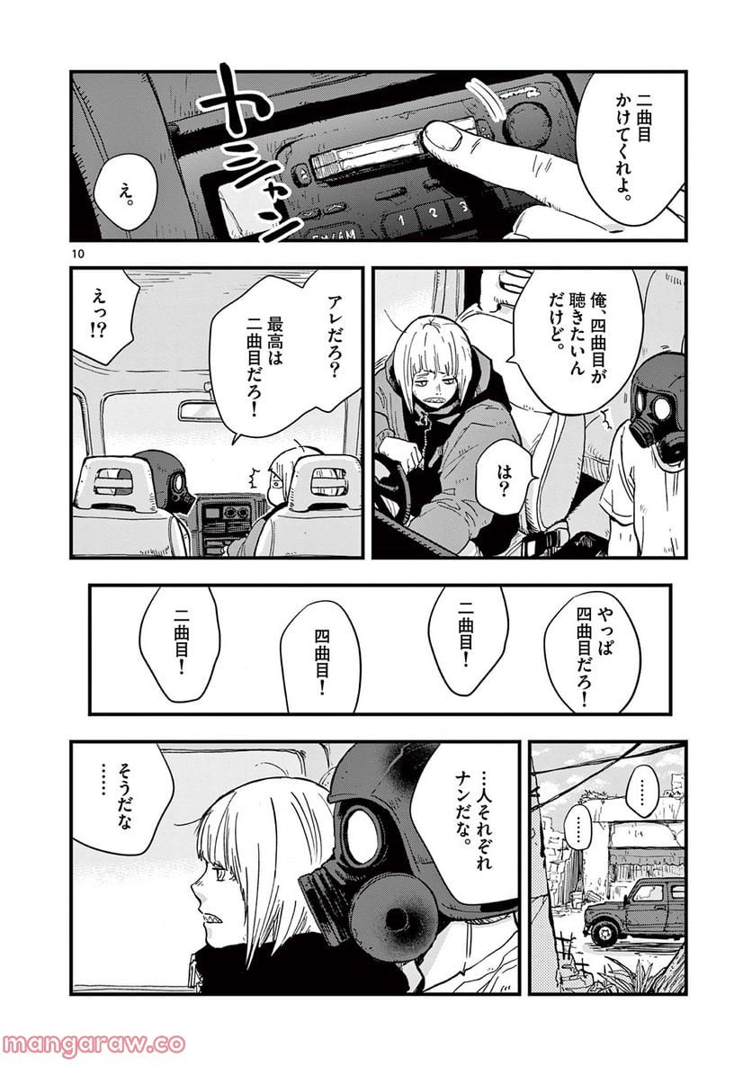 終末の人類に文明は必要ですか？ - 第10話 - Page 10