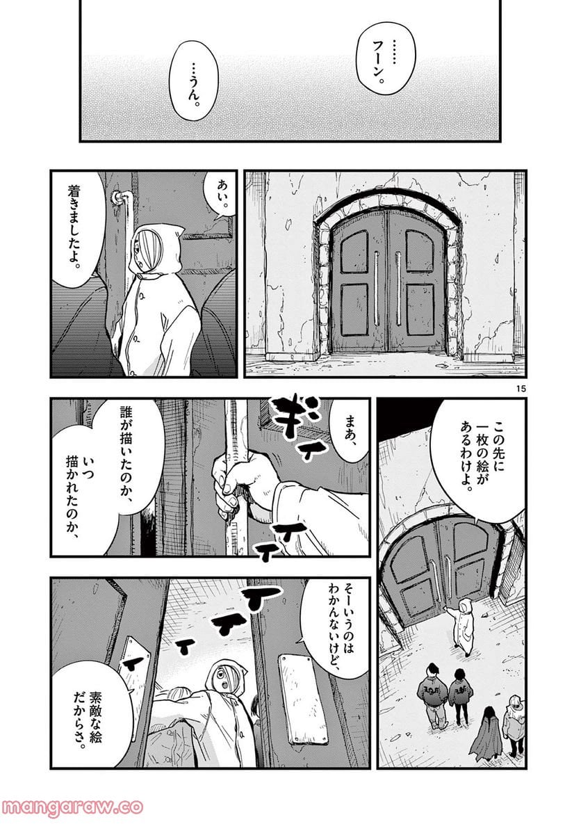 終末の人類に文明は必要ですか？ - 第11話 - Page 15