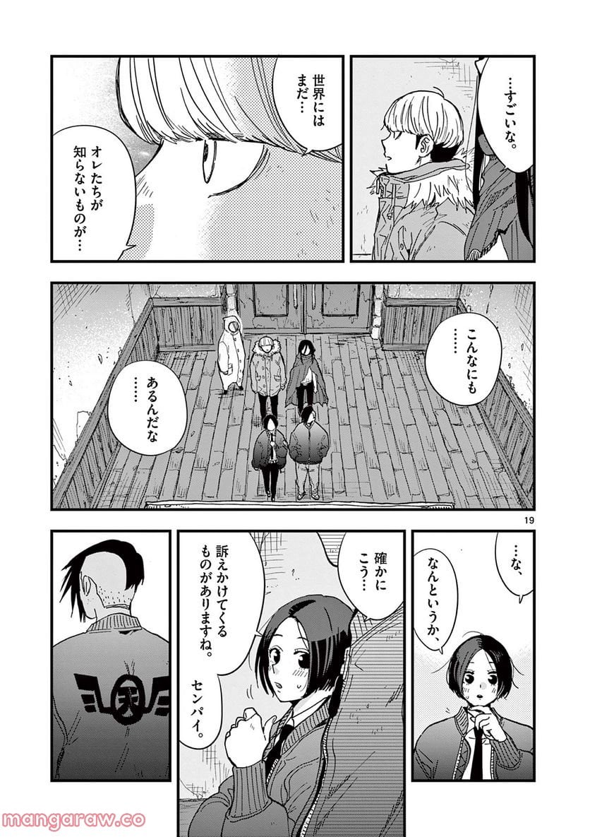 終末の人類に文明は必要ですか？ - 第11話 - Page 19