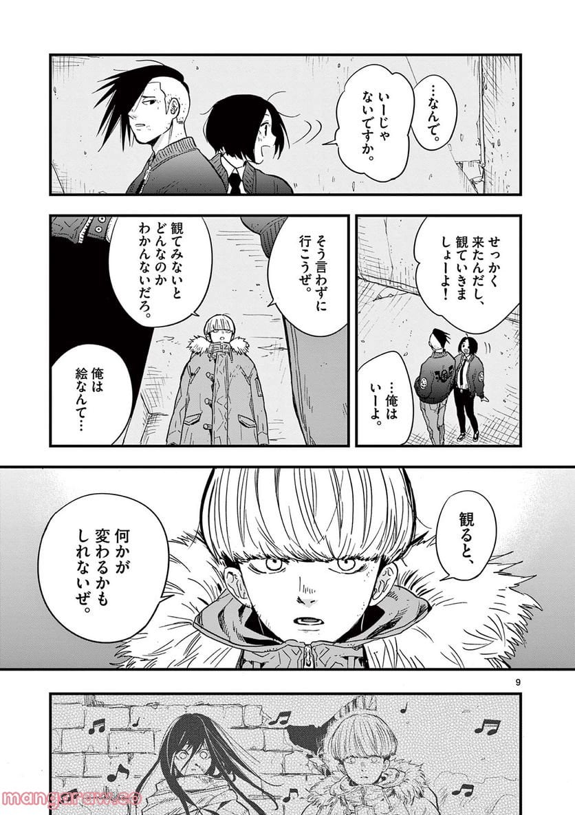 終末の人類に文明は必要ですか？ - 第11話 - Page 9