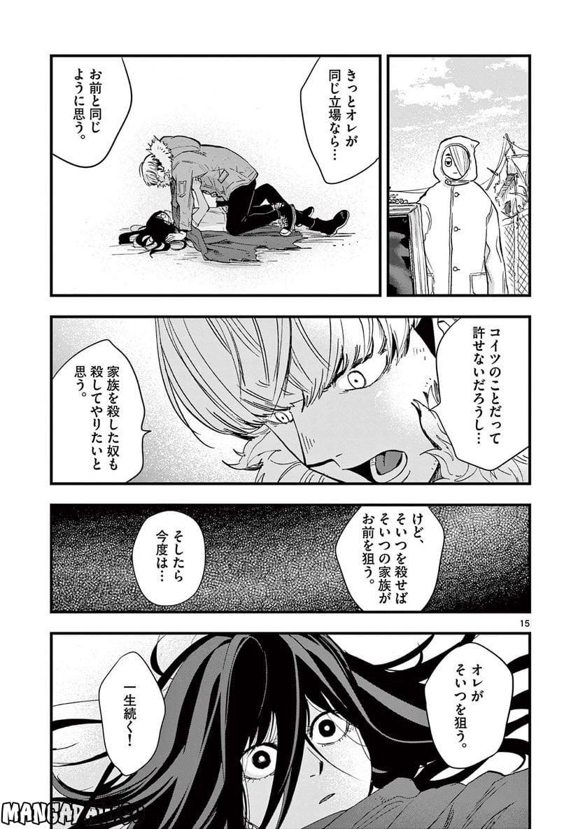 終末の人類に文明は必要ですか？ - 第13話 - Page 15