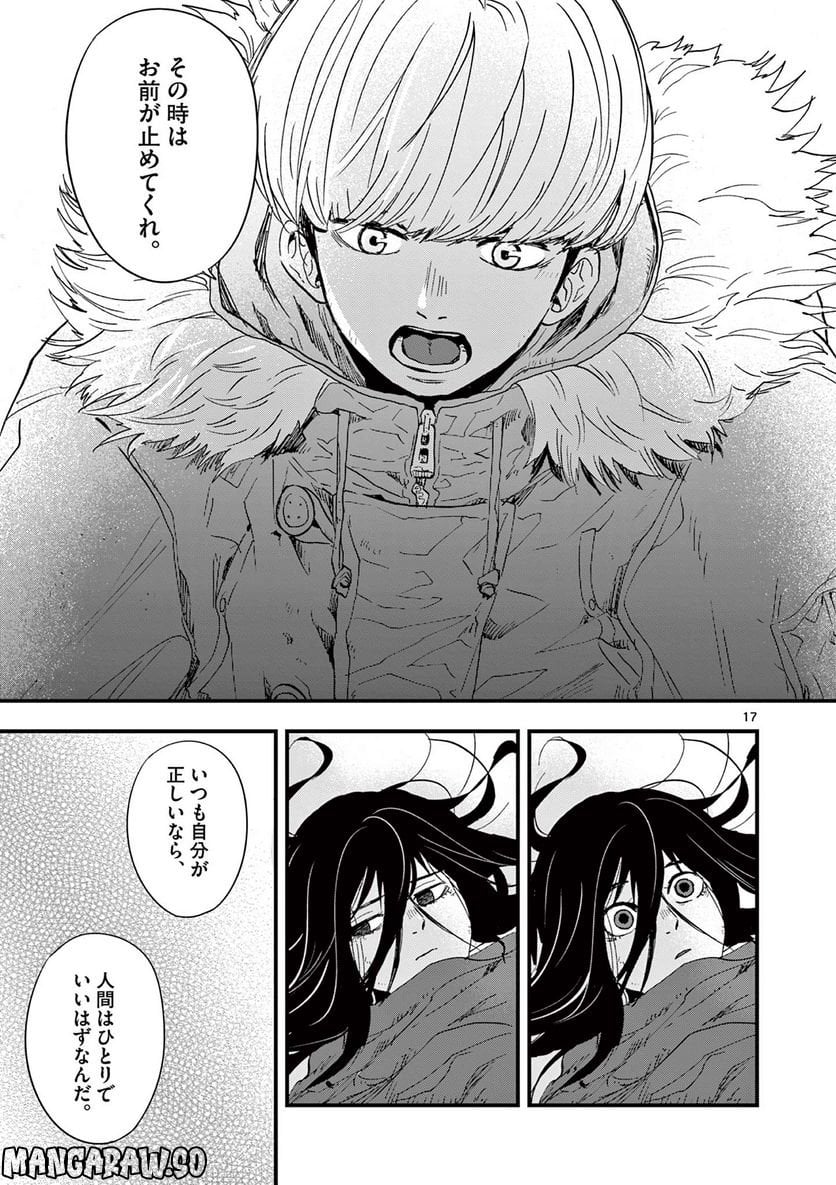 終末の人類に文明は必要ですか？ - 第13話 - Page 17