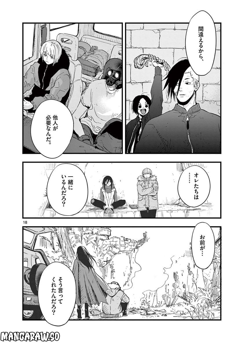 終末の人類に文明は必要ですか？ - 第13話 - Page 18