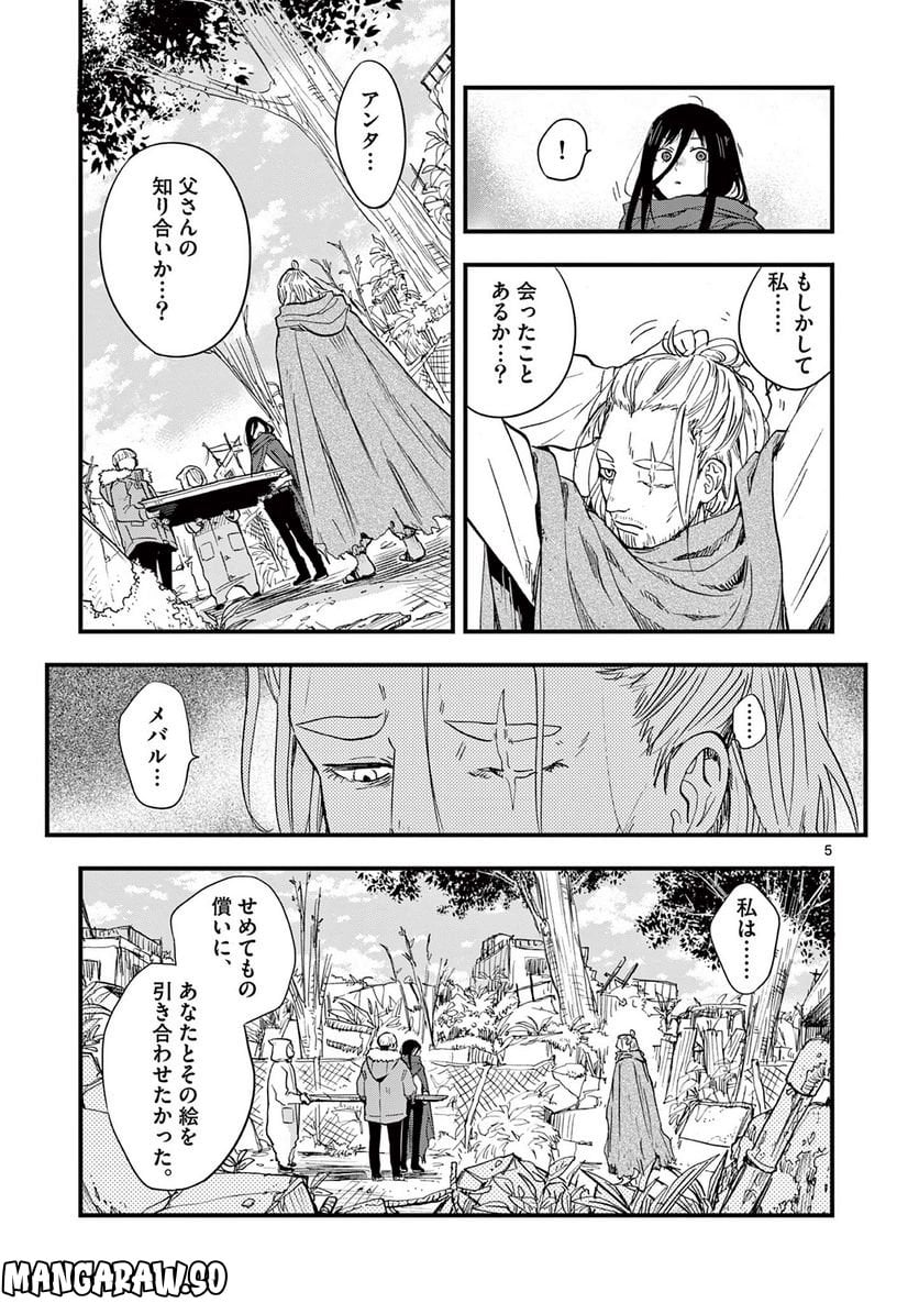 終末の人類に文明は必要ですか？ - 第13話 - Page 5