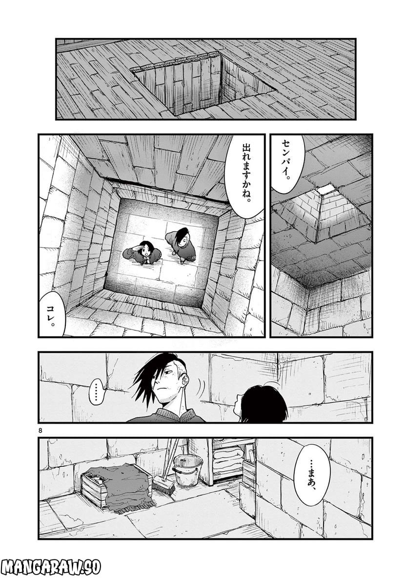 終末の人類に文明は必要ですか？ - 第13話 - Page 8