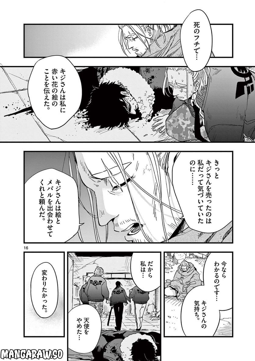 終末の人類に文明は必要ですか？ - 第14話 - Page 16