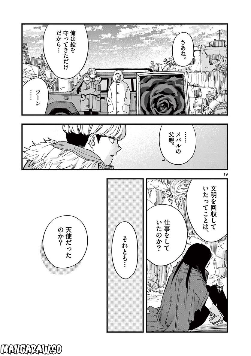 終末の人類に文明は必要ですか？ - 第14話 - Page 19