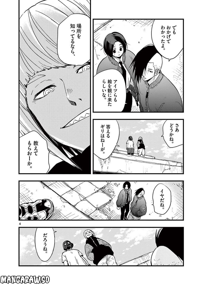 終末の人類に文明は必要ですか？ - 第14話 - Page 4