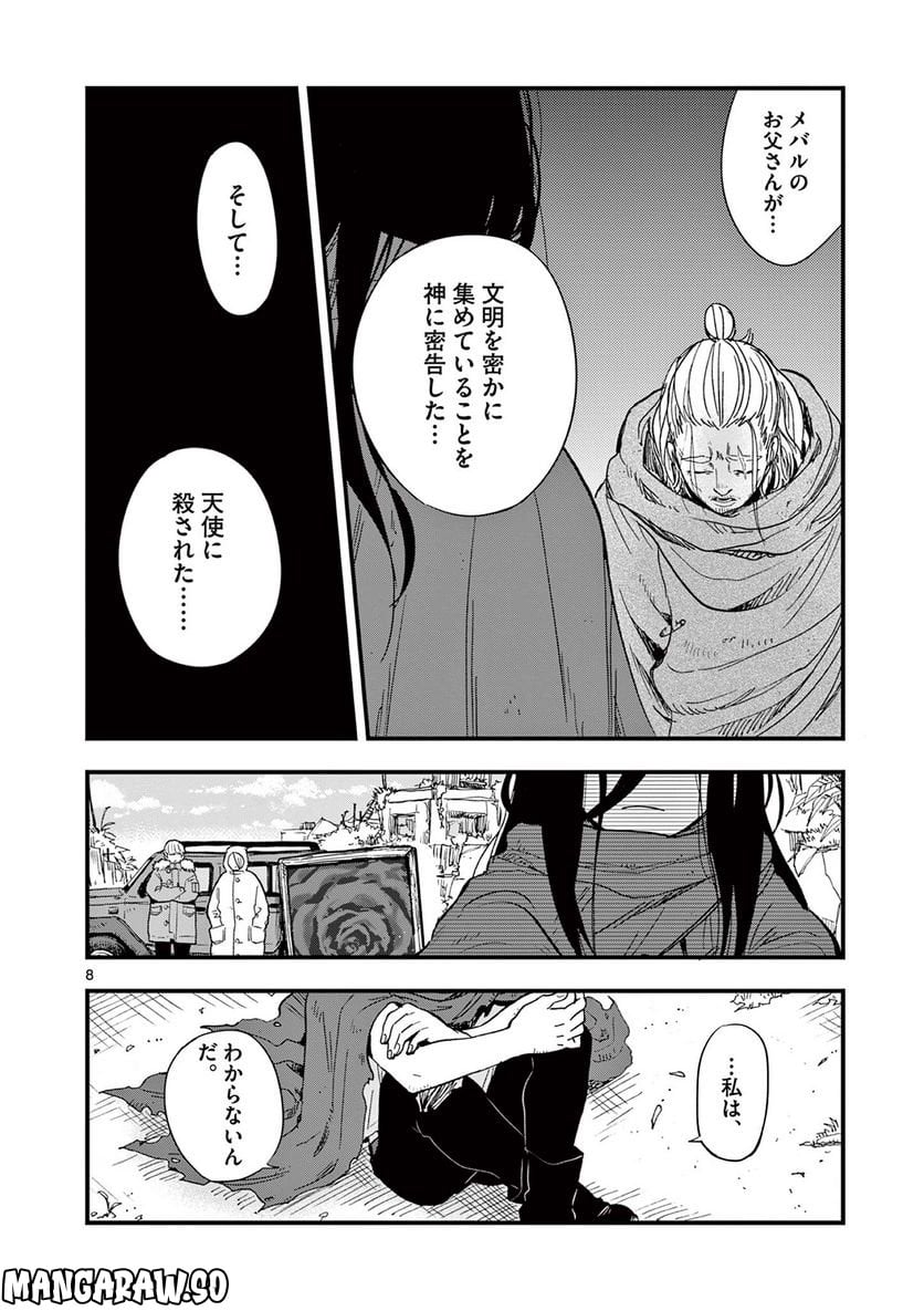 終末の人類に文明は必要ですか？ - 第14話 - Page 8