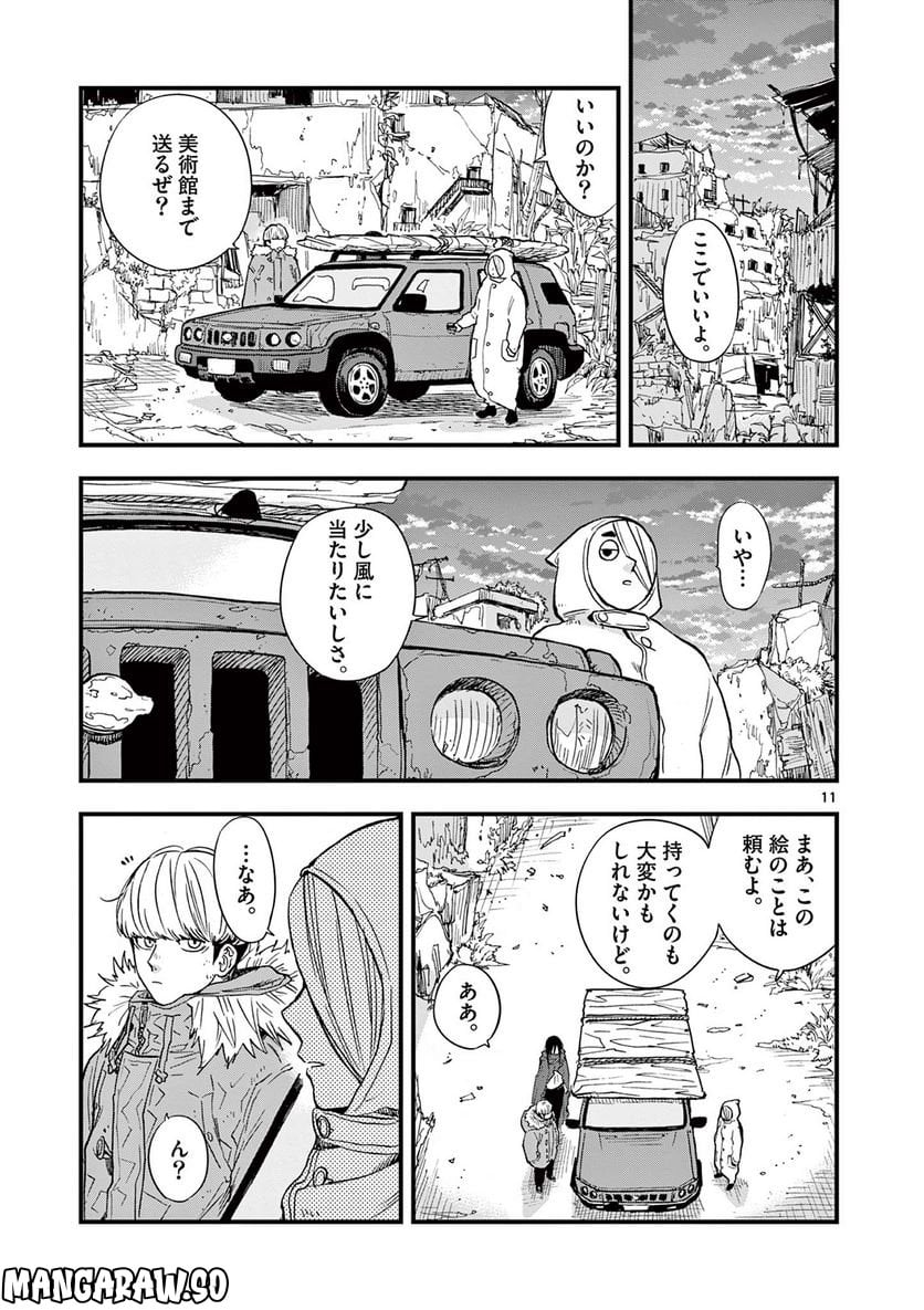 終末の人類に文明は必要ですか？ - 第15話 - Page 11