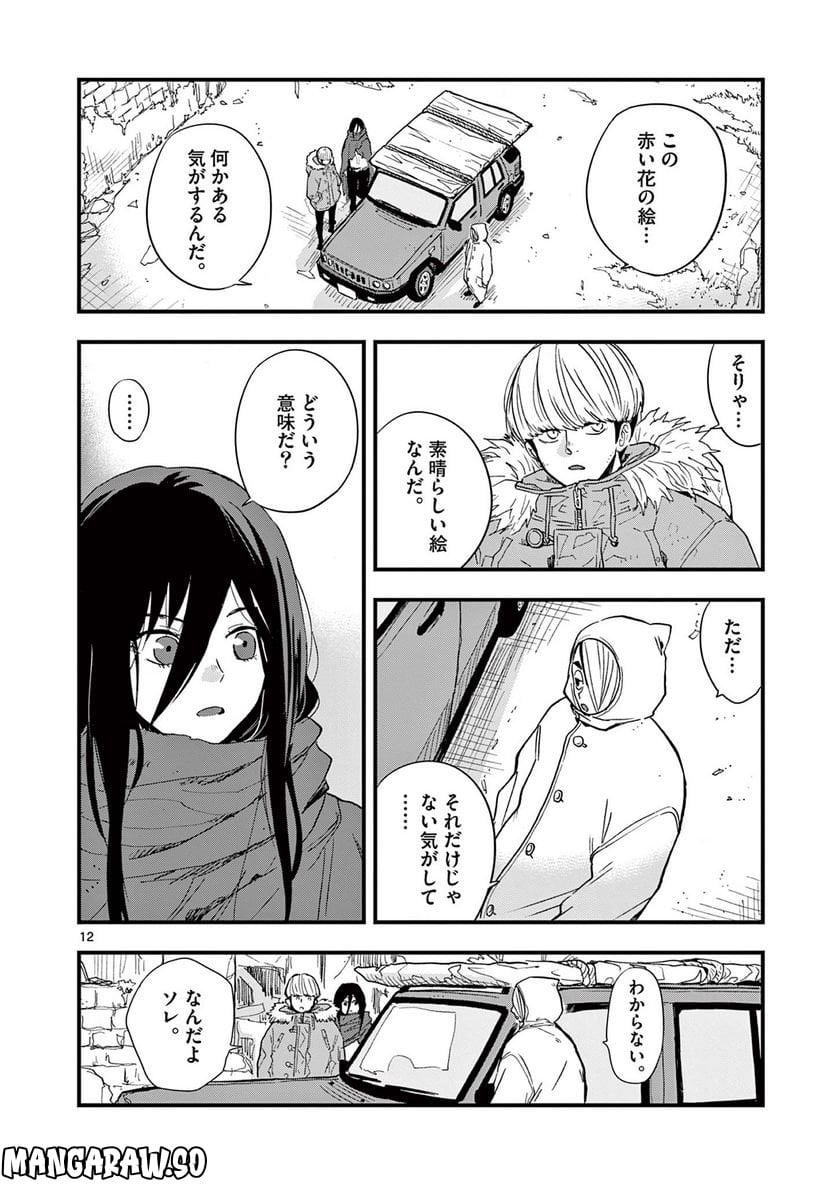 終末の人類に文明は必要ですか？ - 第15話 - Page 12