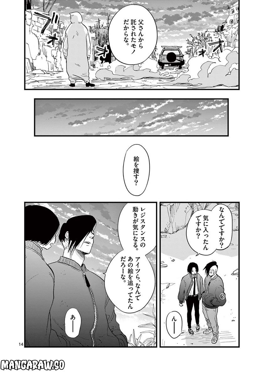 終末の人類に文明は必要ですか？ - 第15話 - Page 14