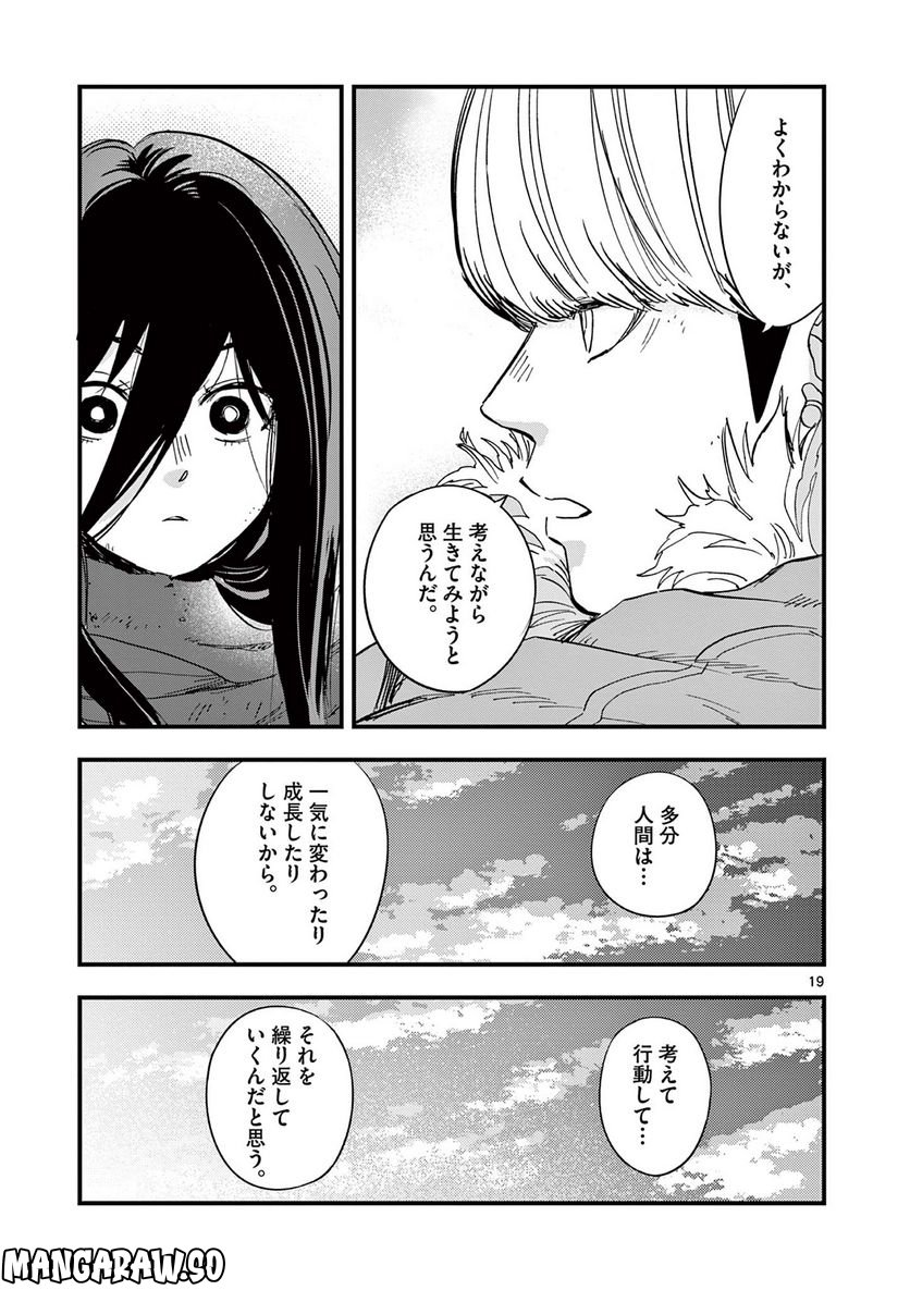 終末の人類に文明は必要ですか？ - 第15話 - Page 19