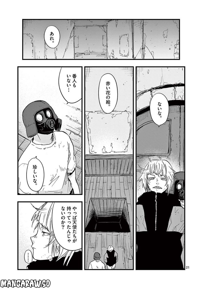 終末の人類に文明は必要ですか？ - 第15話 - Page 21