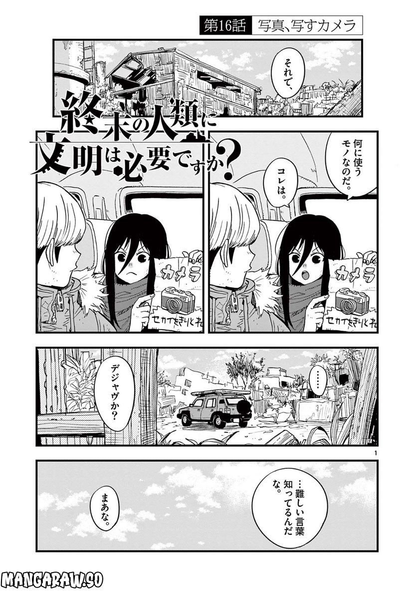 終末の人類に文明は必要ですか？ 第16話 - Trang 1