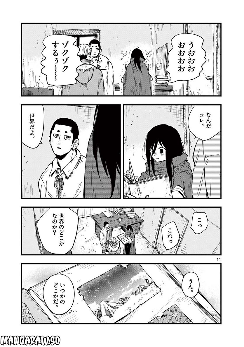 終末の人類に文明は必要ですか？ 第16話 - Trang 11