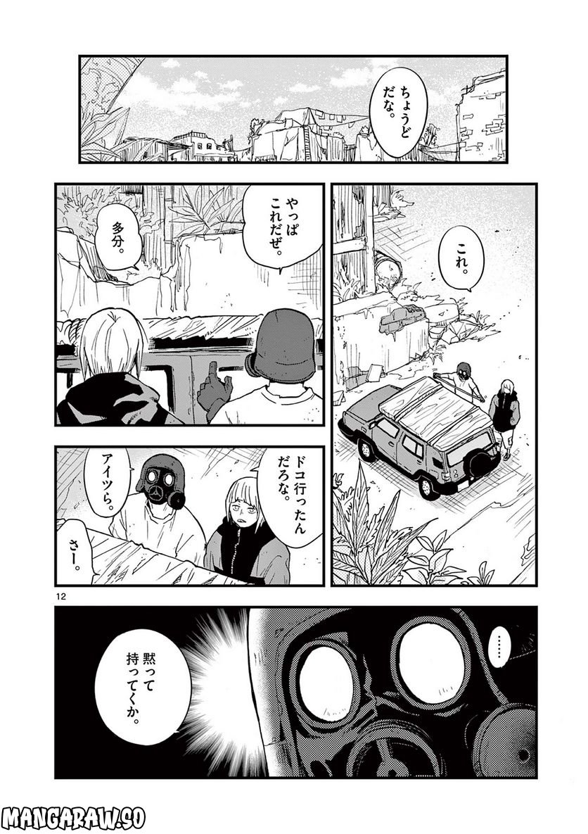 終末の人類に文明は必要ですか？ 第16話 - Trang 12