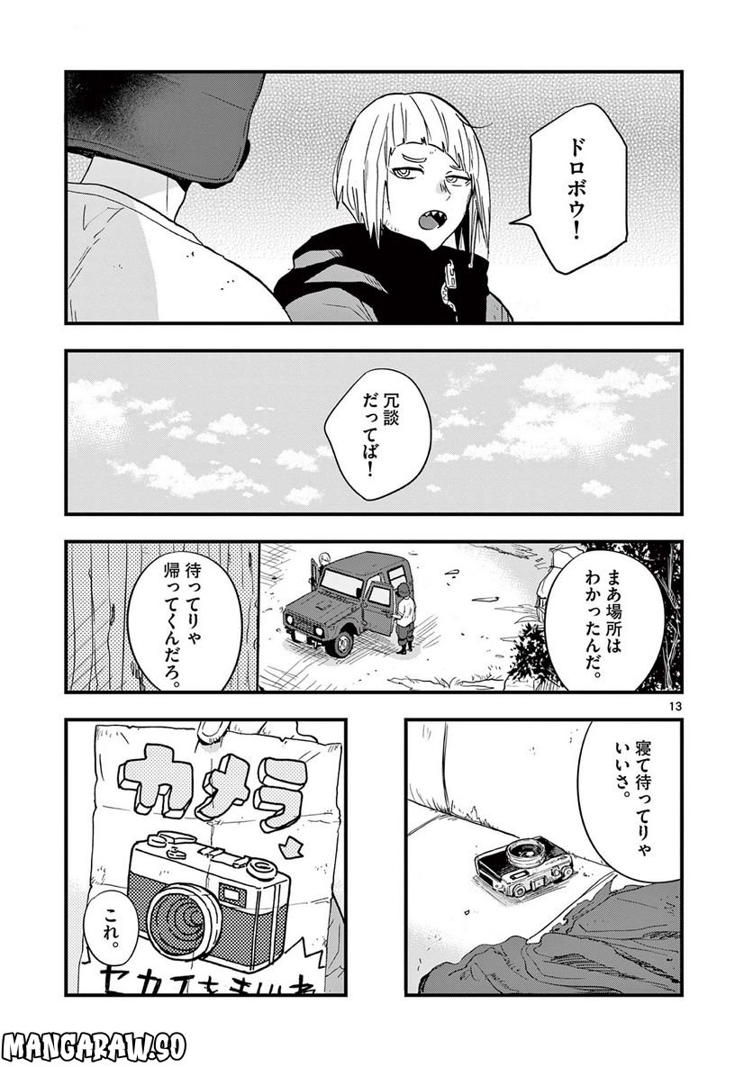 終末の人類に文明は必要ですか？ 第16話 - Trang 13