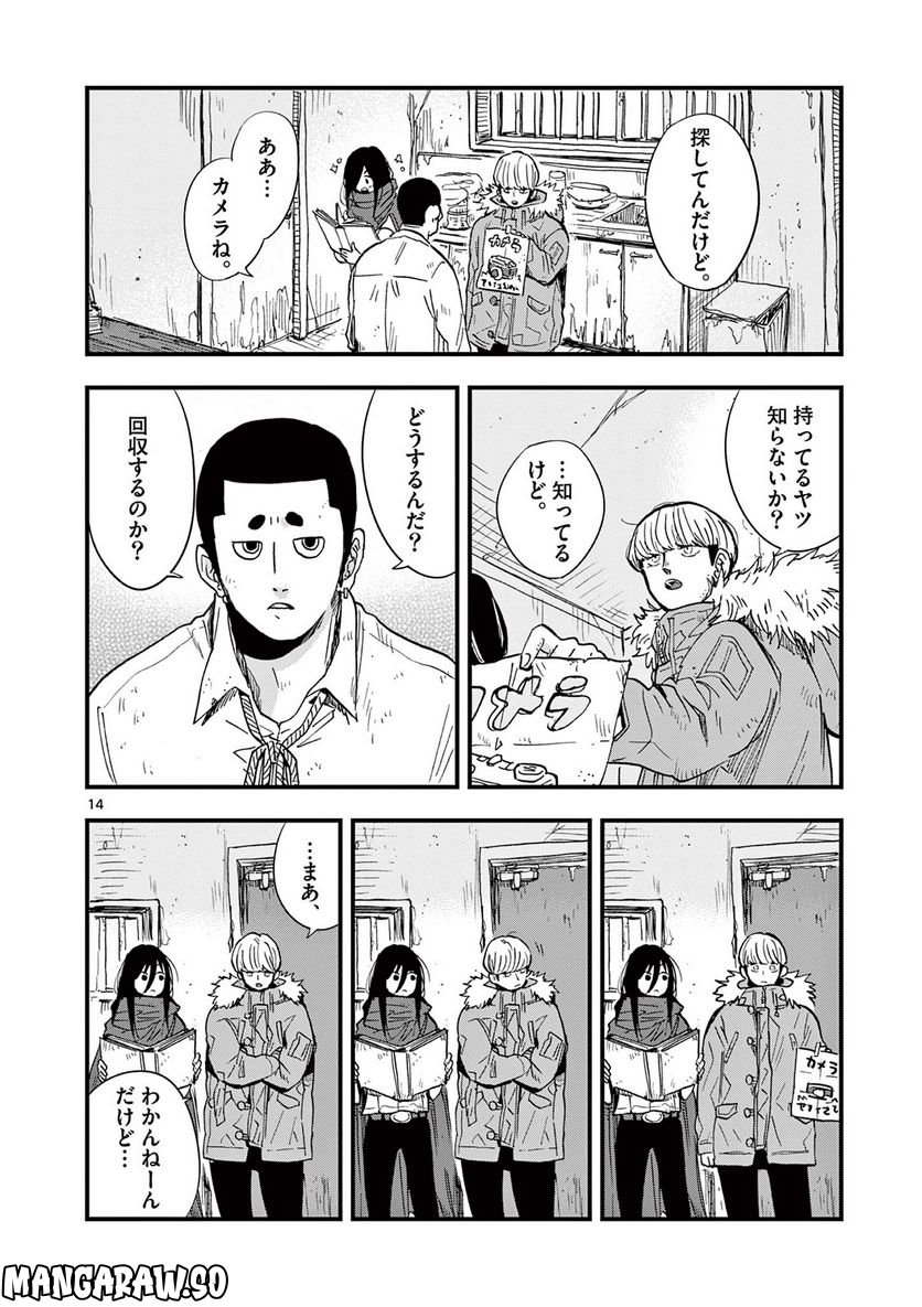 終末の人類に文明は必要ですか？ 第16話 - Trang 14